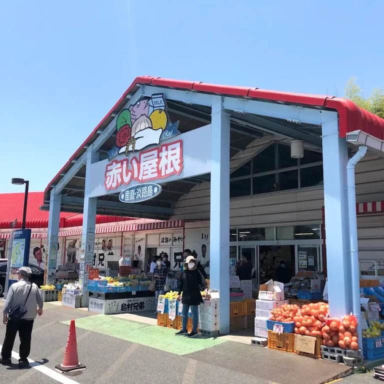 産直淡路島 赤い屋根