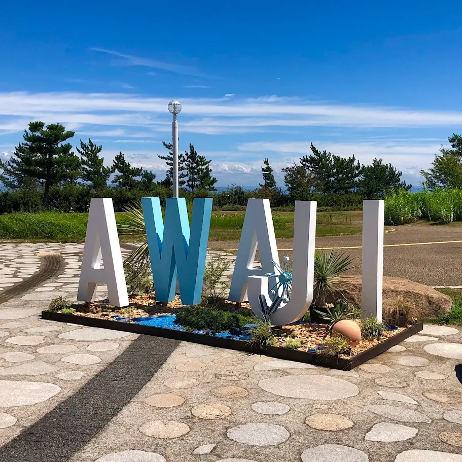 国営明石海峡公園のAWAJIオブジェ