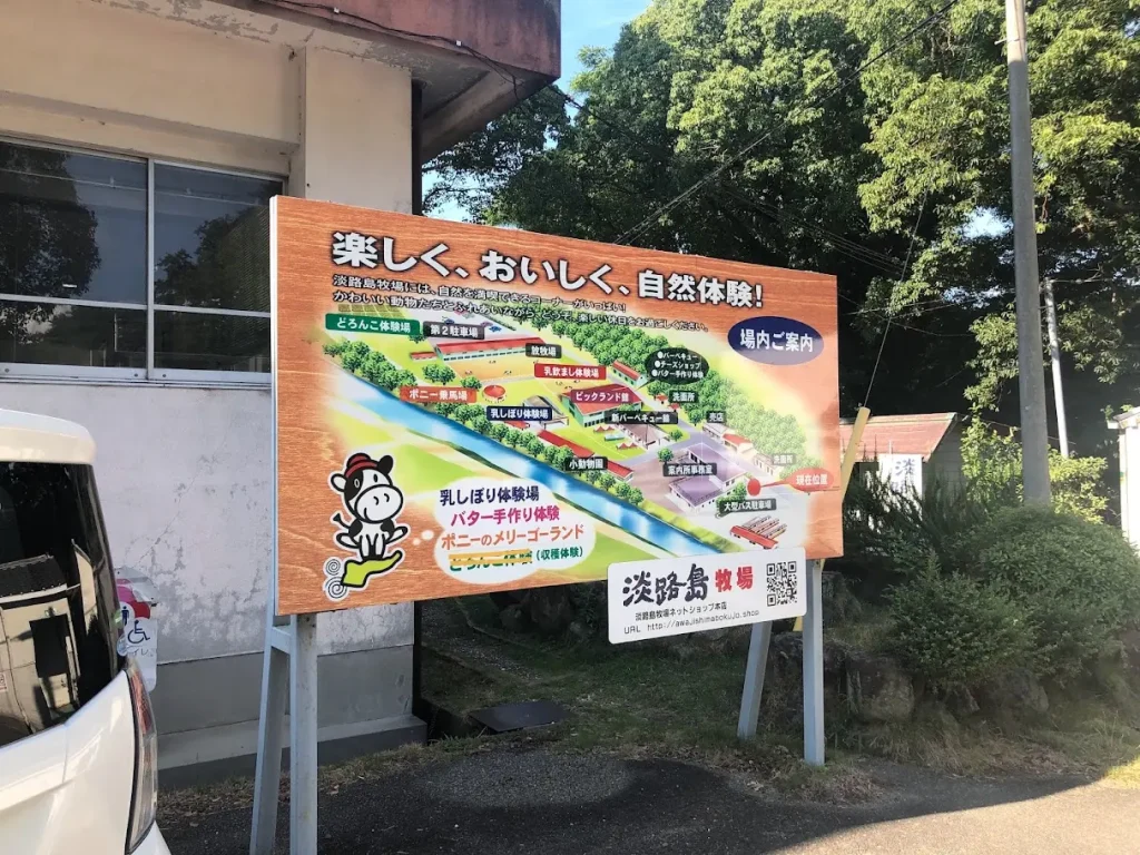 淡路島牧場の場内マップ（地図）