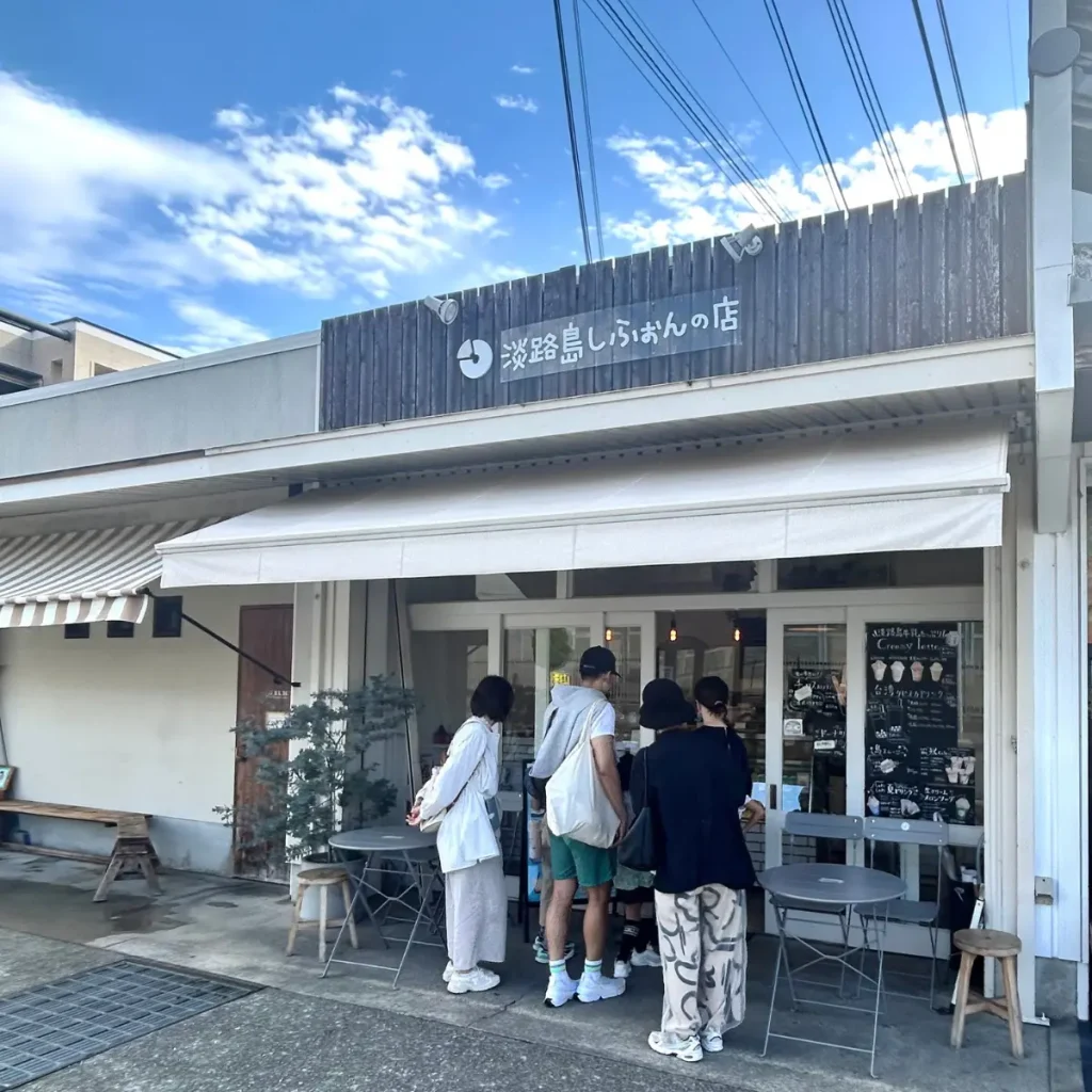 淡路島しふぉんの店 fortune