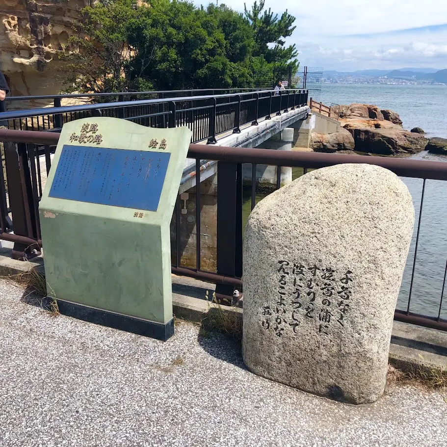 絵島の歴史