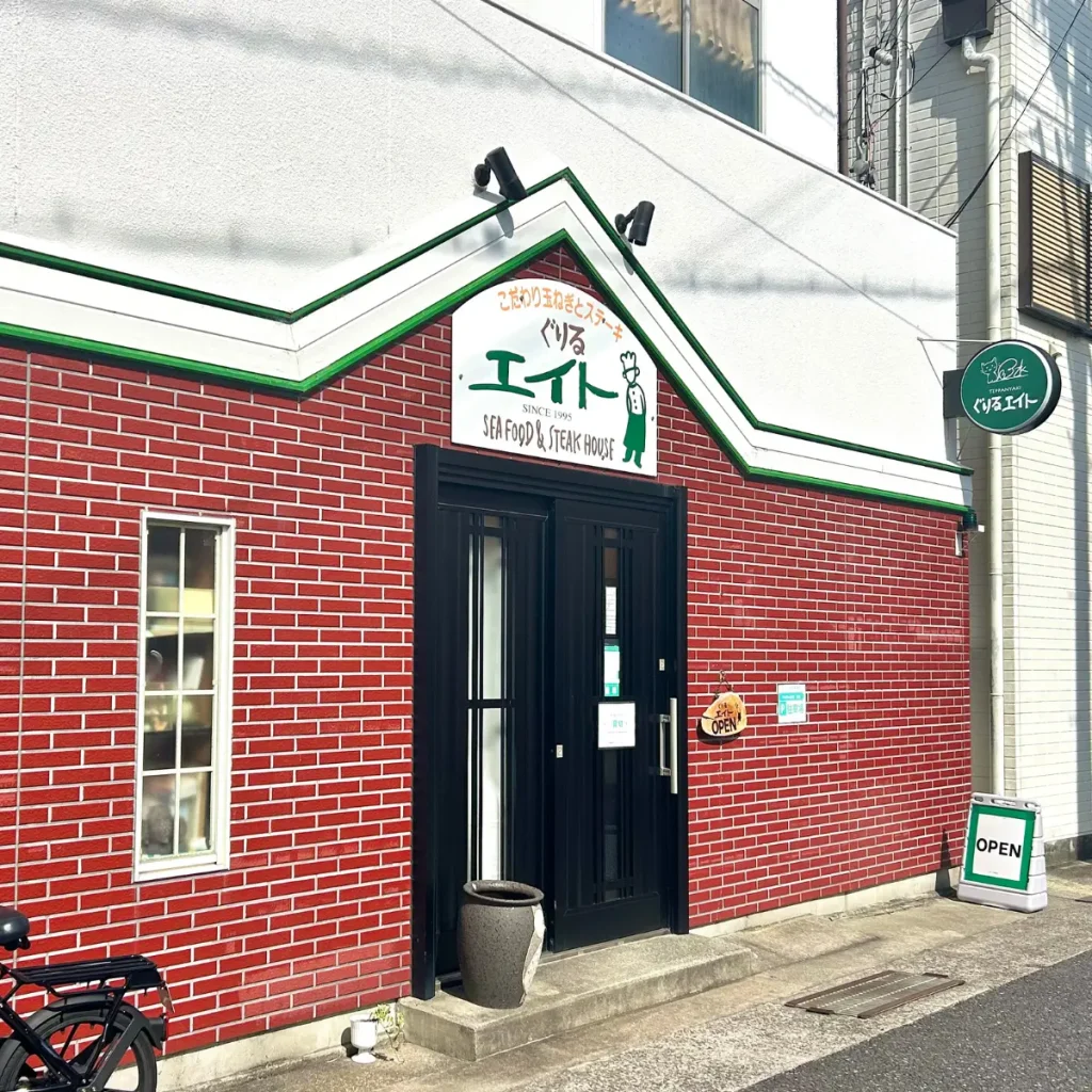 ぐりるエイト鉄板焼 ステーキ&シーフード