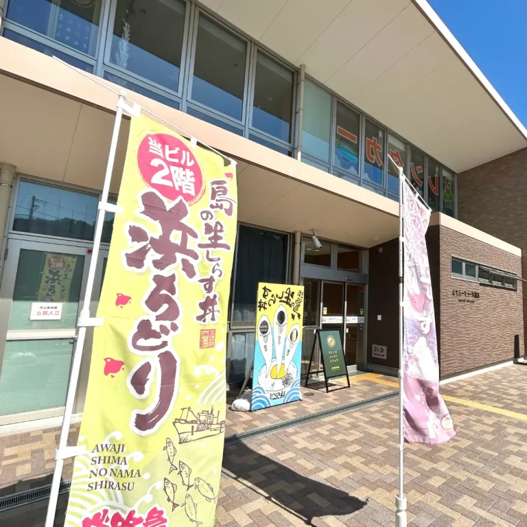お食事処 浜ちどり