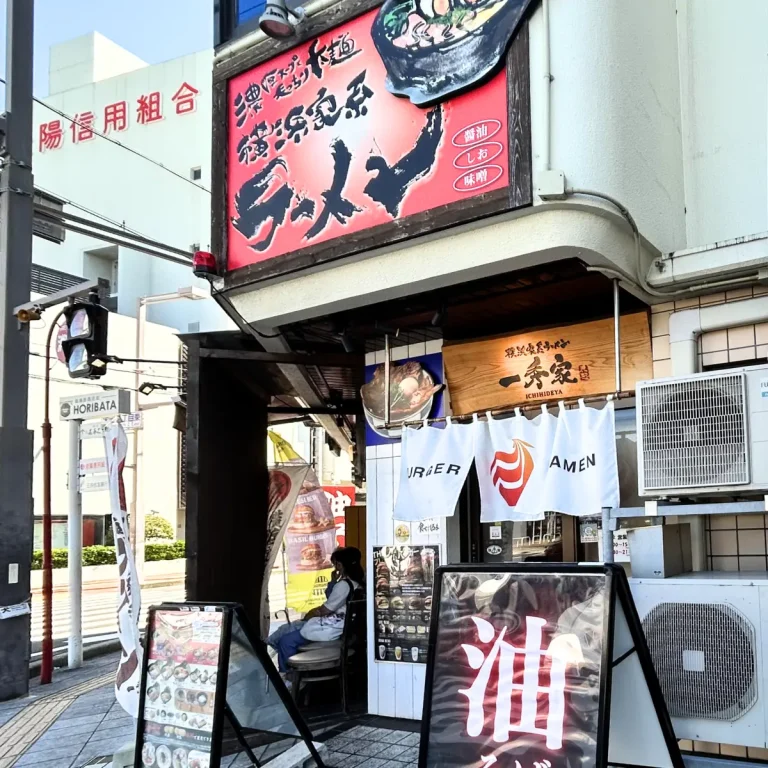 一秀家 イオン前店