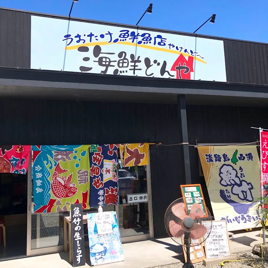 海鮮どんやの店看板