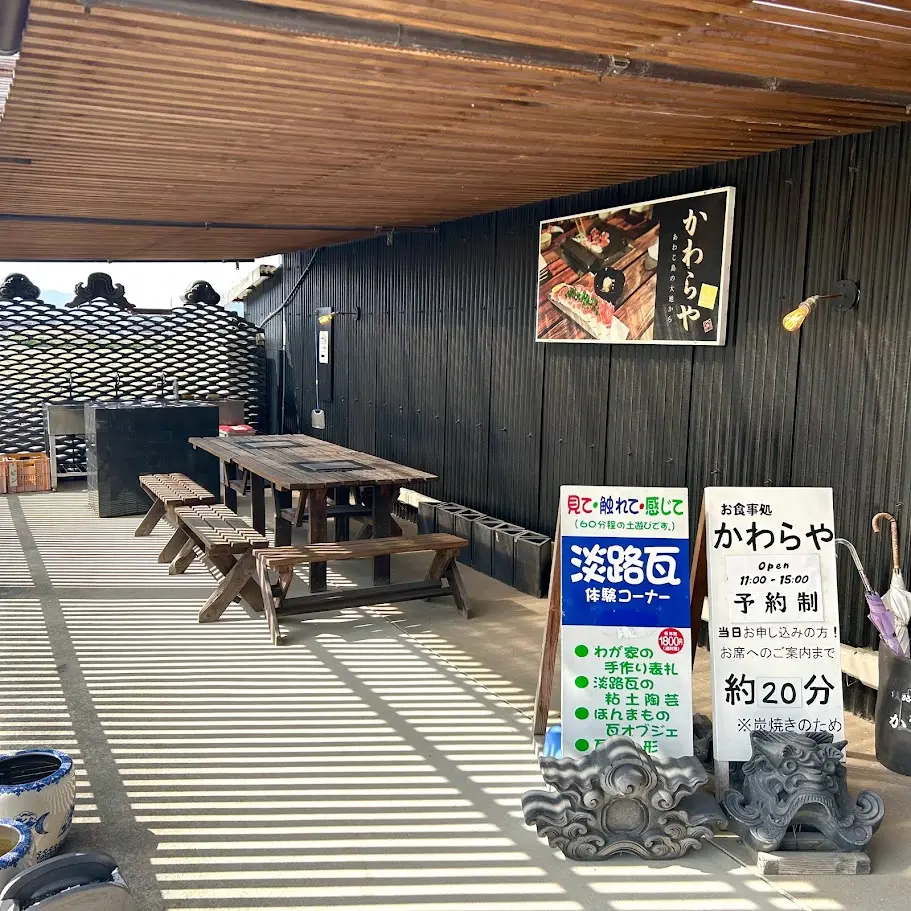 淡路島かわらや安冨白土瓦の入口