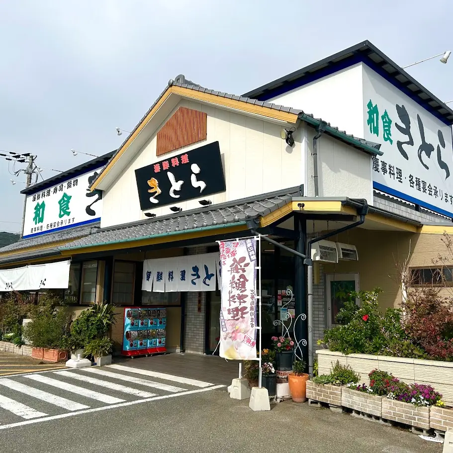 海鮮料理きとら 洲本店の店舗外観