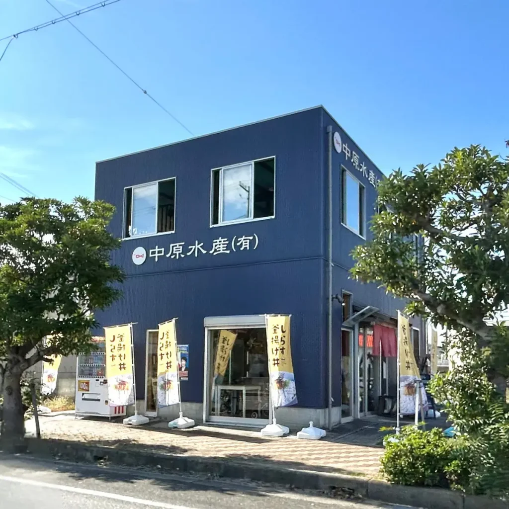 中原水産