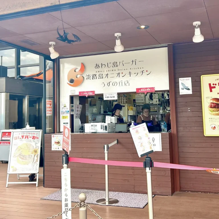 あわじ島バーガー 淡路島オニオンキッチン うずの丘店