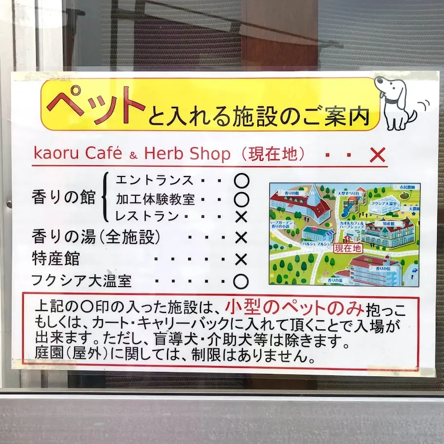 パルシェ香りの館 ペットと入れる施設の案内
