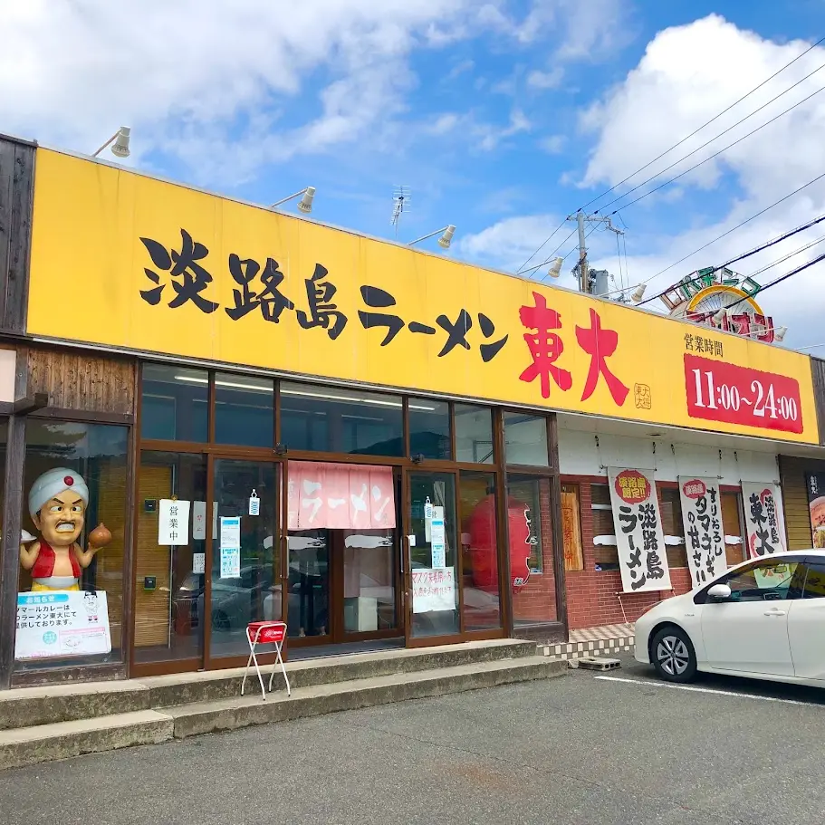 淡路島ラーメン東大の店舗外観