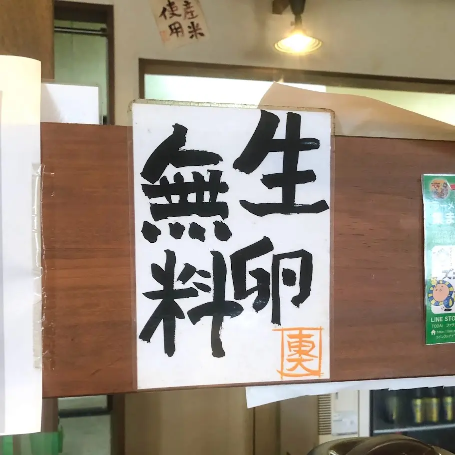 淡路島ラーメン東大の店内看板