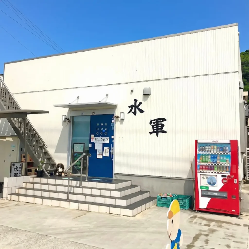 海鮮漁師料理 水軍