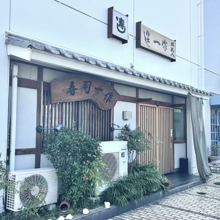 寿司一作