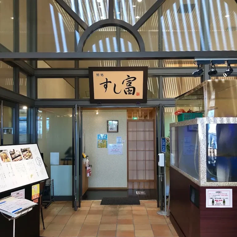 鮨処 すし富