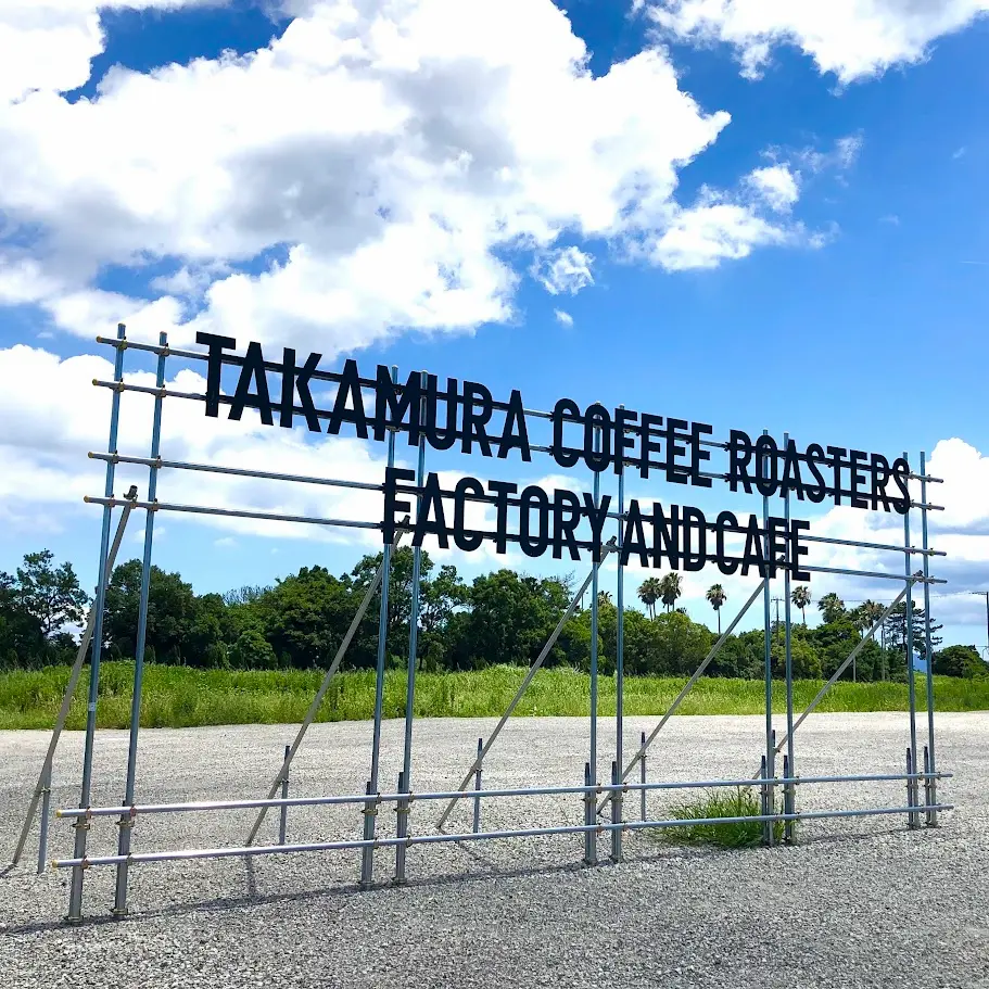 TAKAMURA COFFEE ROASTERS FACTORY AND CAFE