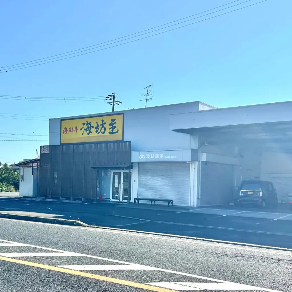 海鮮丼 海坊主