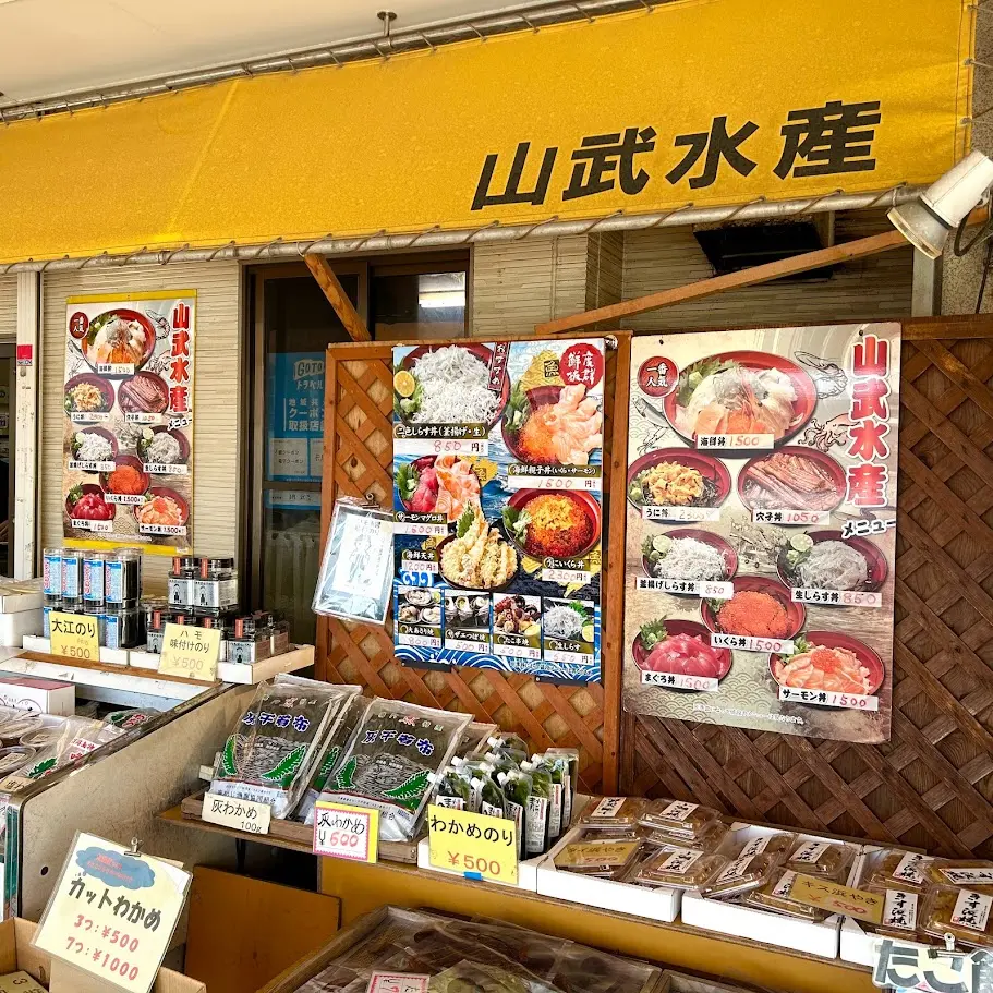 炉端焼き 山武水産の店舗外観