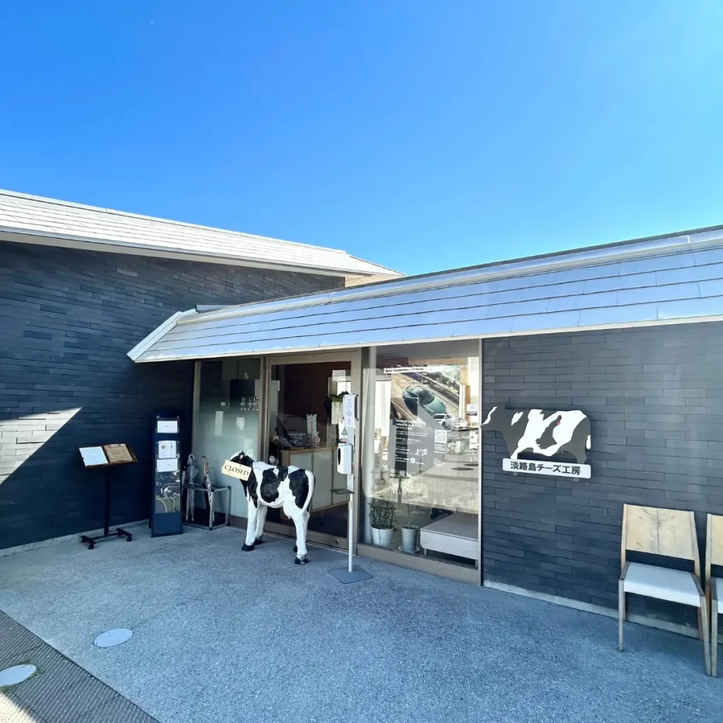 淡路島チーズ工房