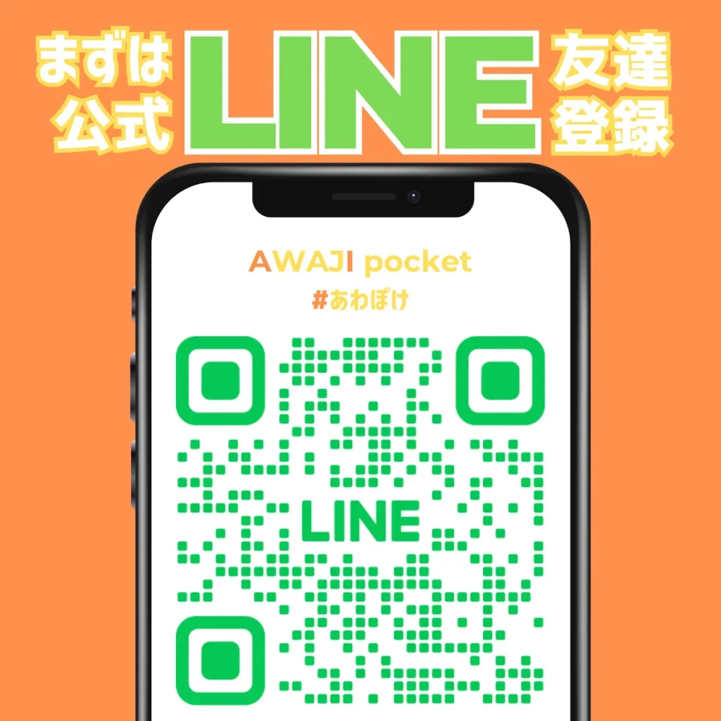 AWAJIポケットのLINE友達登録QRコード